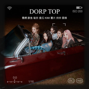 DROP TOP-JORIEN_喬燃&奶提kkk&傻瓜&KImI