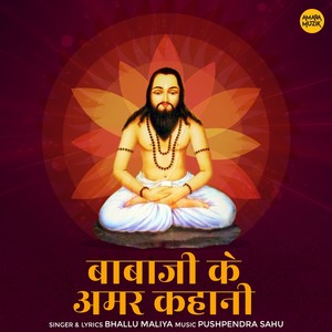 Babaji Ke Amar Kahani