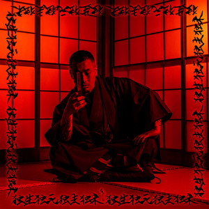 ともがら (feat. 龍道)