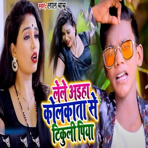 Lele Aiha Kolkatta Se Tikuli Piya