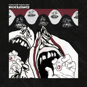 who asked fatboy? (Explicit)