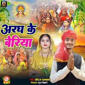 Aragh Ke Beriya