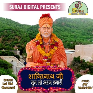 Shanti Nath Ji Sun Lo Araj Hamari