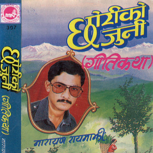 Jhaljhali Samjhyeuli Aama