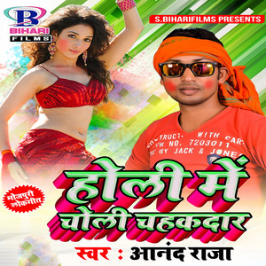 Holi Mein Choli Chahakdar - Single