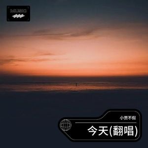 今天 (Live)