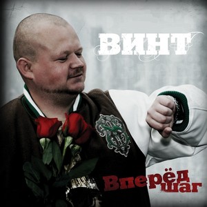 Вперёд шаг (Explicit)