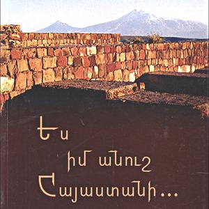 Es Im Anush Hayastani