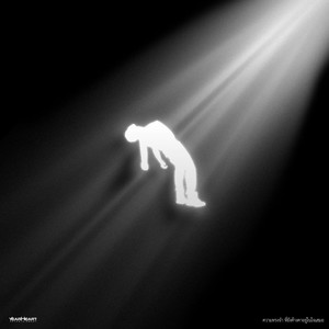 นึกถึงฉันก่อน (feat. JARNJAME)