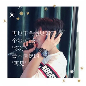 再也不会遇见第二个她