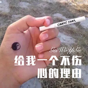 新四皈依 (Remix)