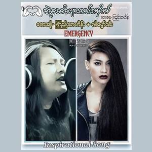 Twel Lat Myar Kann Lite(feat. Lain Maw Thee)