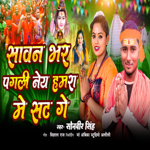 Savan Var Pagli Nay Hamara Me Sat Ge