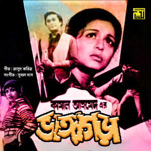 Jibon Ki Ar Race Er Ghora, Pt. 3 (Bhanga Gora)