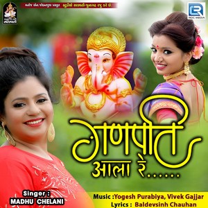 Ganpati Aala Re