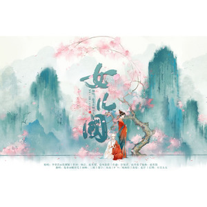 女儿国封面