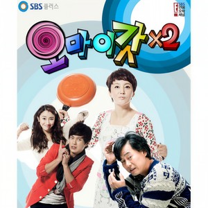 오마이갓x2 OST (SBS Plus 시트콤)