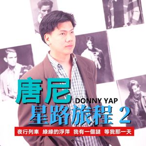 失落的梦