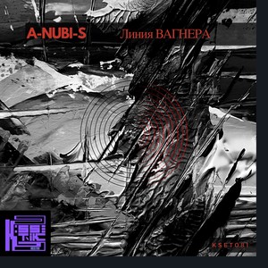 Линия Вагнера (Original Mix)