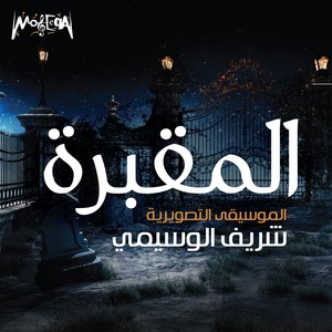 El Maqbara (Original Motion Picture Soundtrack)