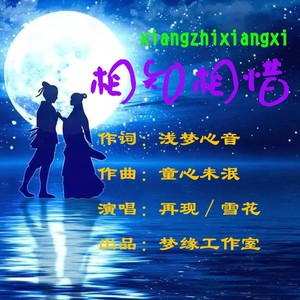 相知相惜