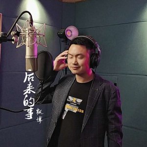 后来的事