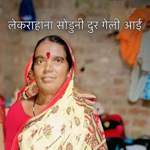 Lekrahanna Soduni Dur Geli Aai