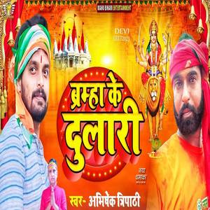 Bramha ke Dulari