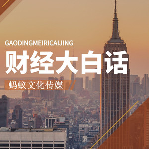 政策暖风吹热假期楼市，老百姓买房热情回来了吗 (DJ长音频) - 蚂蚁传媒封面