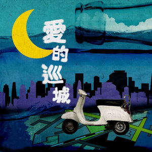 李威汉 - 仙人掌