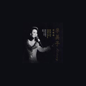 댄서의 순정 (舞者的纯情)