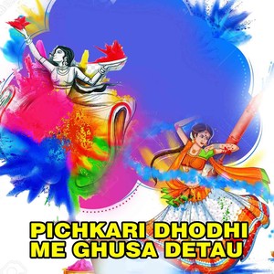 Dulha Le Chhauri Mai Se Ladhai Chai