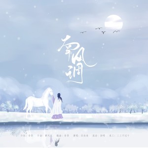 南风调