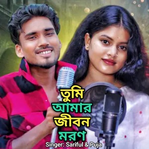 Tumi Amar Jibon Moron