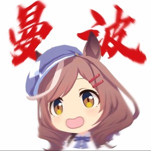 史上最小的哈基米