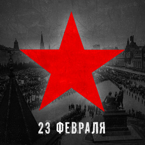 Огонёк (Remastered 2025)