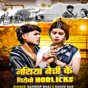 Nathiya Bechi Ke Piyebo Horlicks