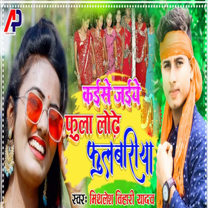 Kaise Jaiye Fula Lodhe Fulbariya (Khortha)