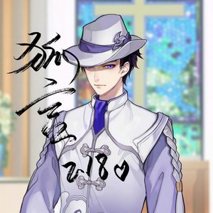 狐言 (冷月心2.18生贺)