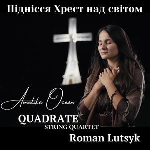 Піднісся Хрест над світом (feat. Quadrate string quartet & Roman Lutsyk)