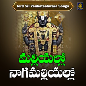 Malliyallo Nagamalliyallo (Lord Sri Venkateshwara Songs)