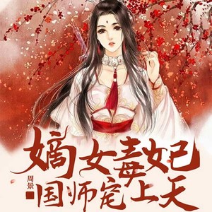 播音林紫 - 第58集_听闻你伤了姑娘的心了