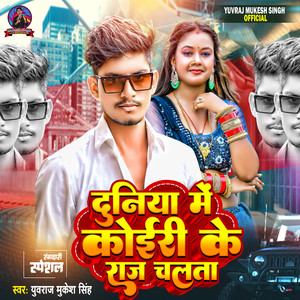 Duniya Me Koiri Ke Raj Chalata