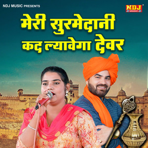 Meri Surmedaani Kad Lyavega Dever