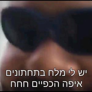 משאית (Explicit)