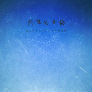 水到这方清草到这方绿 (DJ版)