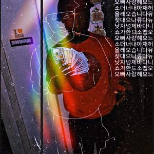 Bad To The Bone (Explicit)