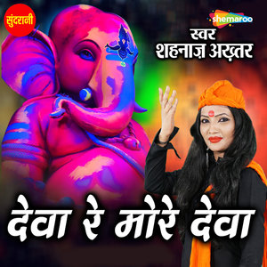 Deva Re More Deva