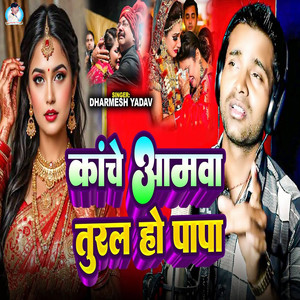 Kanche Aamwa Tural Ho Papa