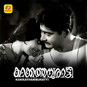 Kakkathamburatti (Original Motion Picture Soundtrack)